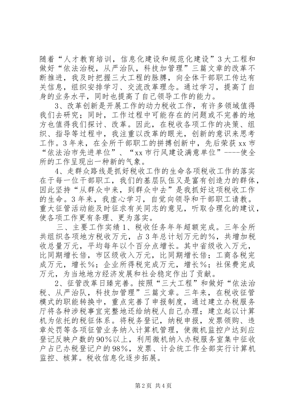地税局所长述职报告_第2页