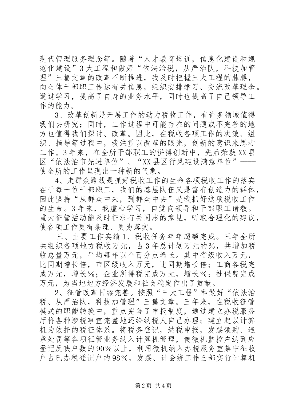 地税局所长述职报告述职报告_第2页