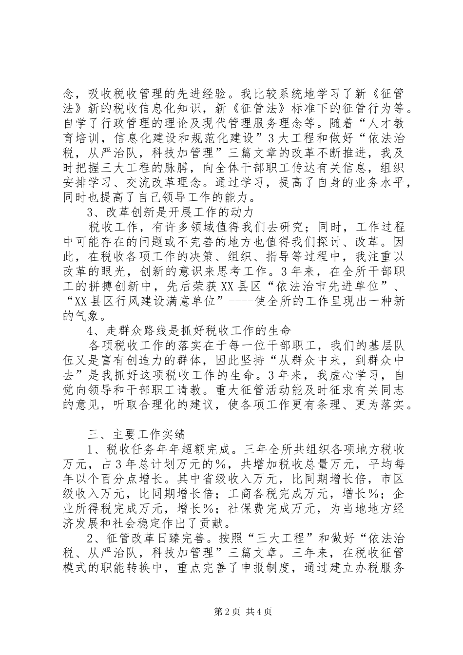 地税局所长述职述廉_第2页