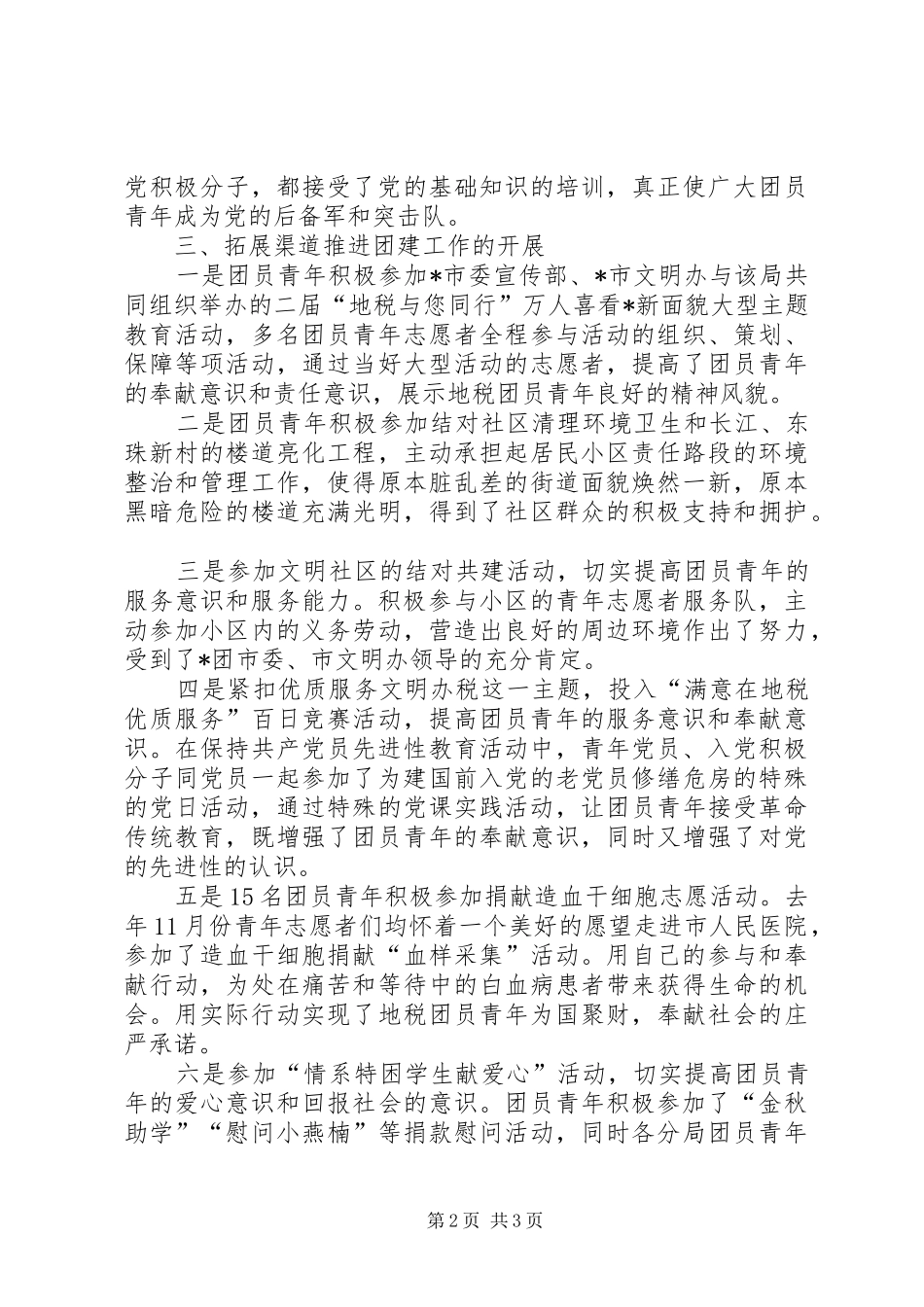 地税局团建工作先进事迹材料_第2页