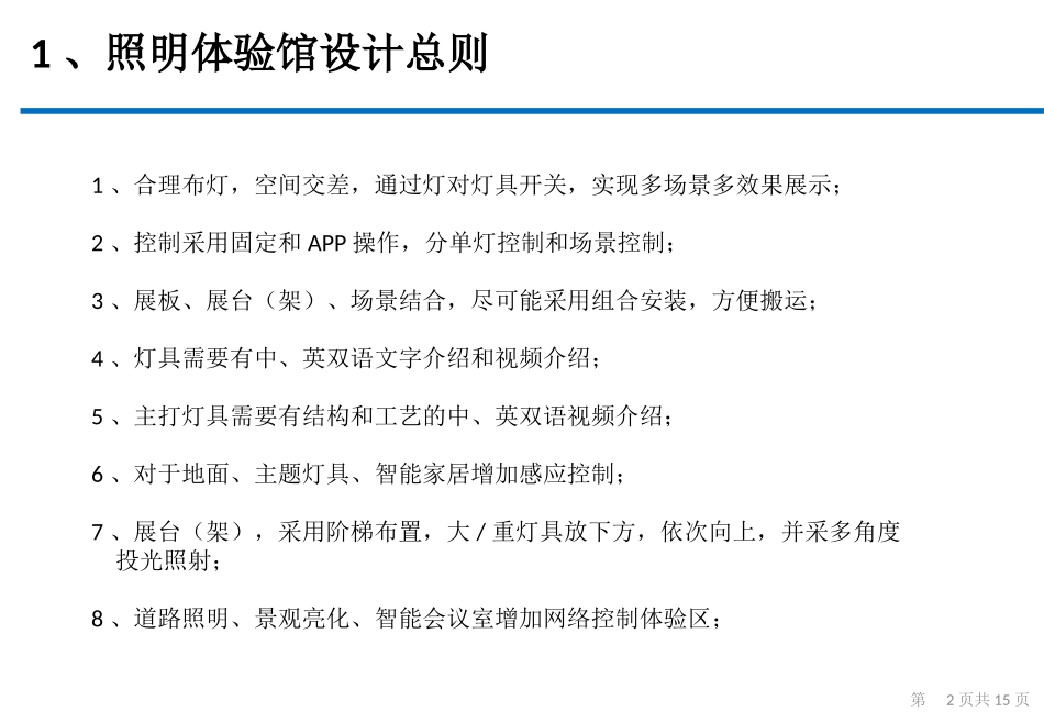 照明体验馆设计方案_第3页