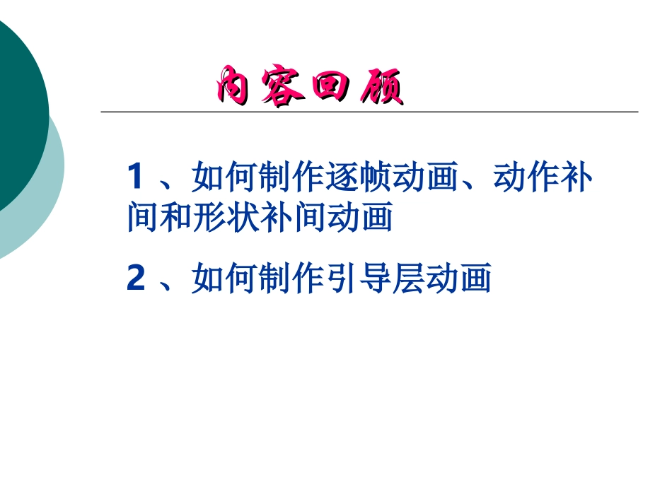遮罩动画课件_第2页