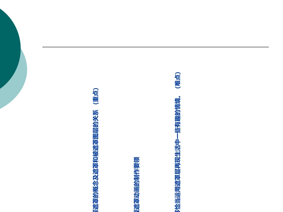 遮罩动画课件_第3页