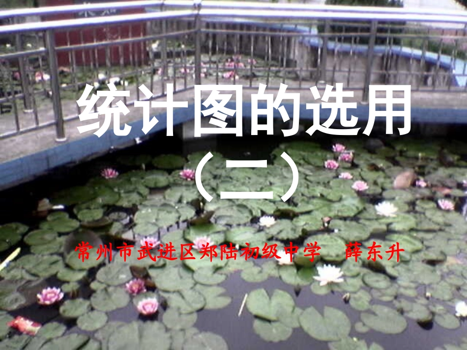 折线统计图扇形统计图_第1页