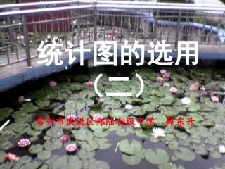 折线统计图扇形统计图