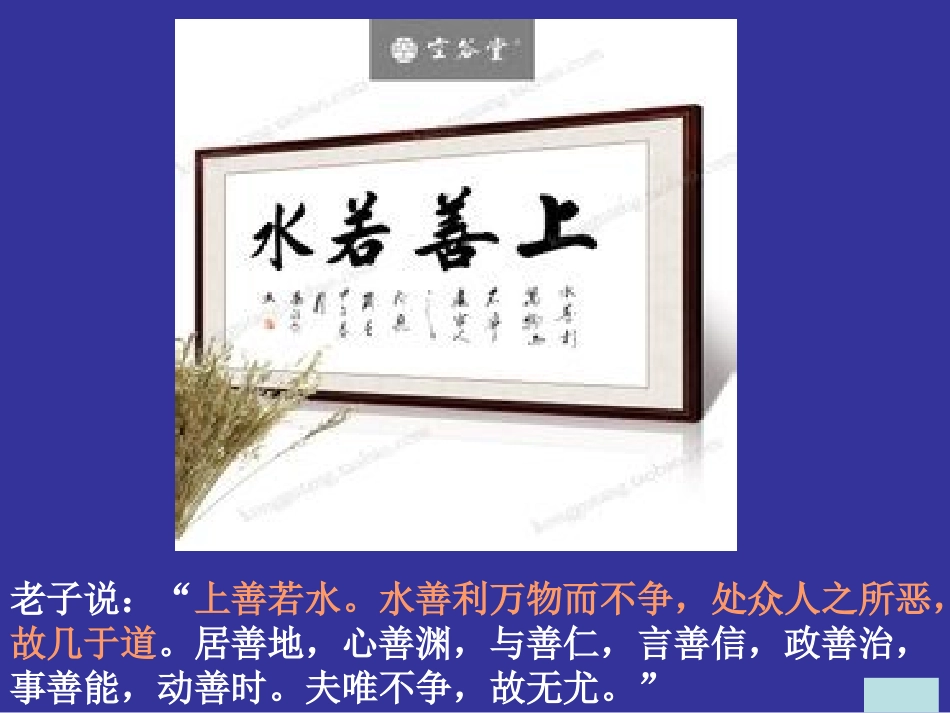 哲理散文上善若水_第1页