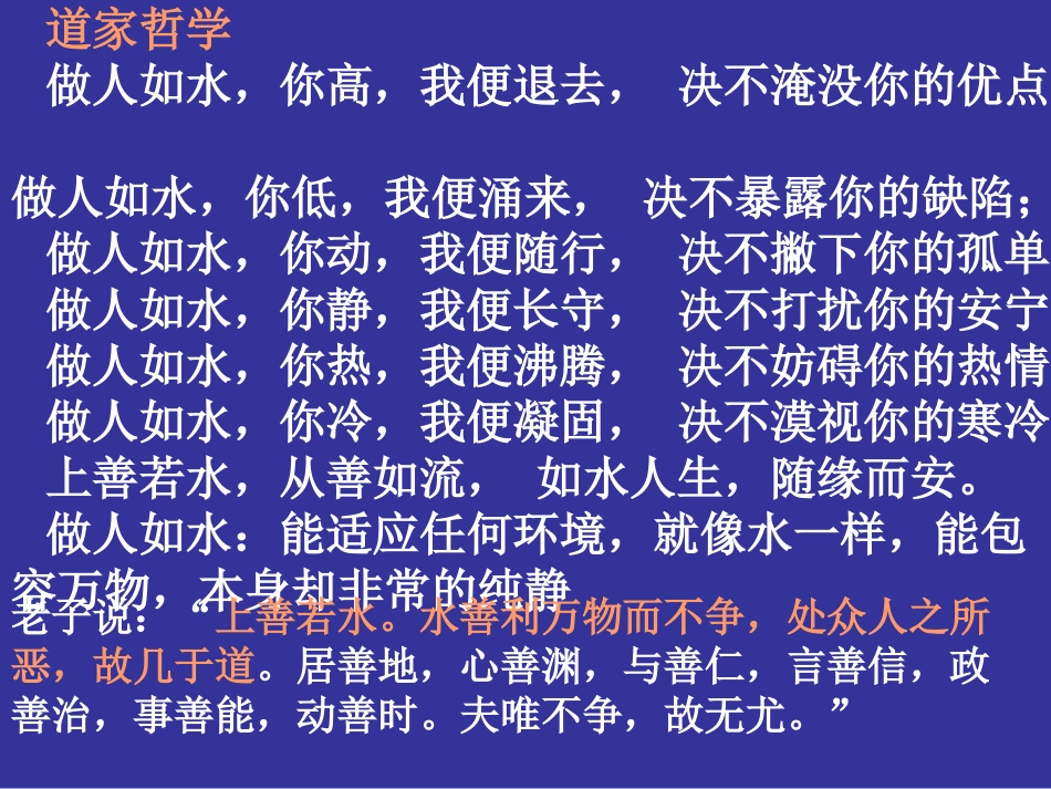 哲理散文上善若水_第2页