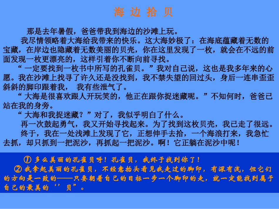 哲理性感悟结尾升华主题专题培训课件_第3页
