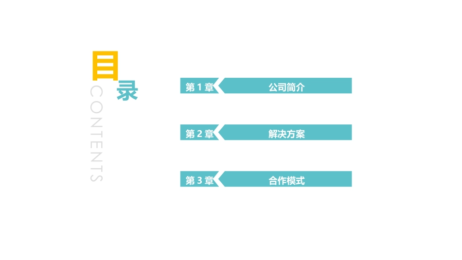 浙江新展通信技术有限公司智慧杆产品及运营_第2页