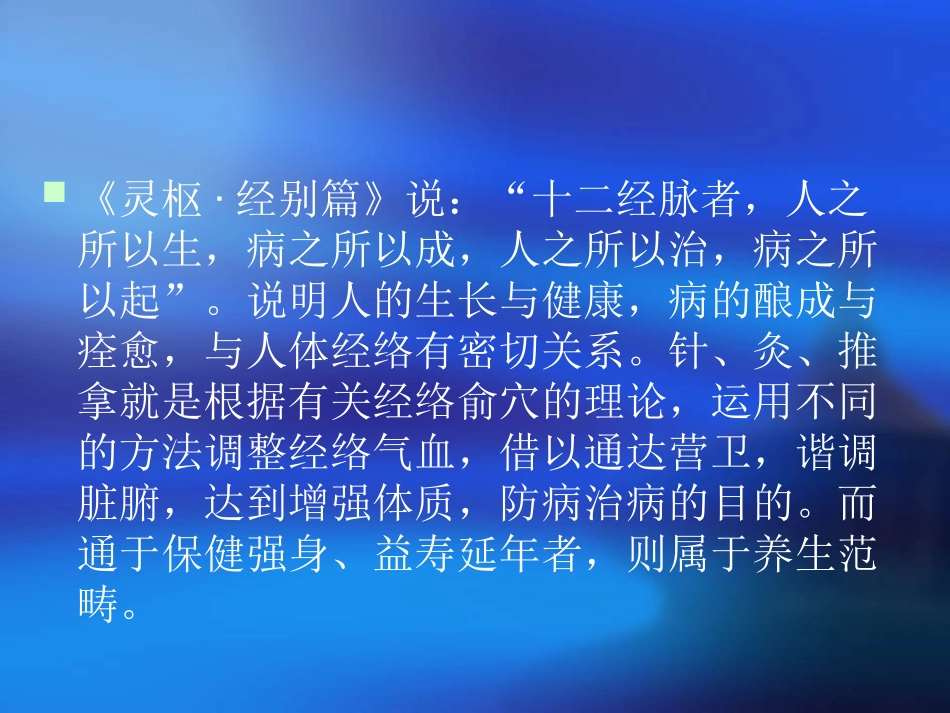 针灸推拿养生课件_第3页