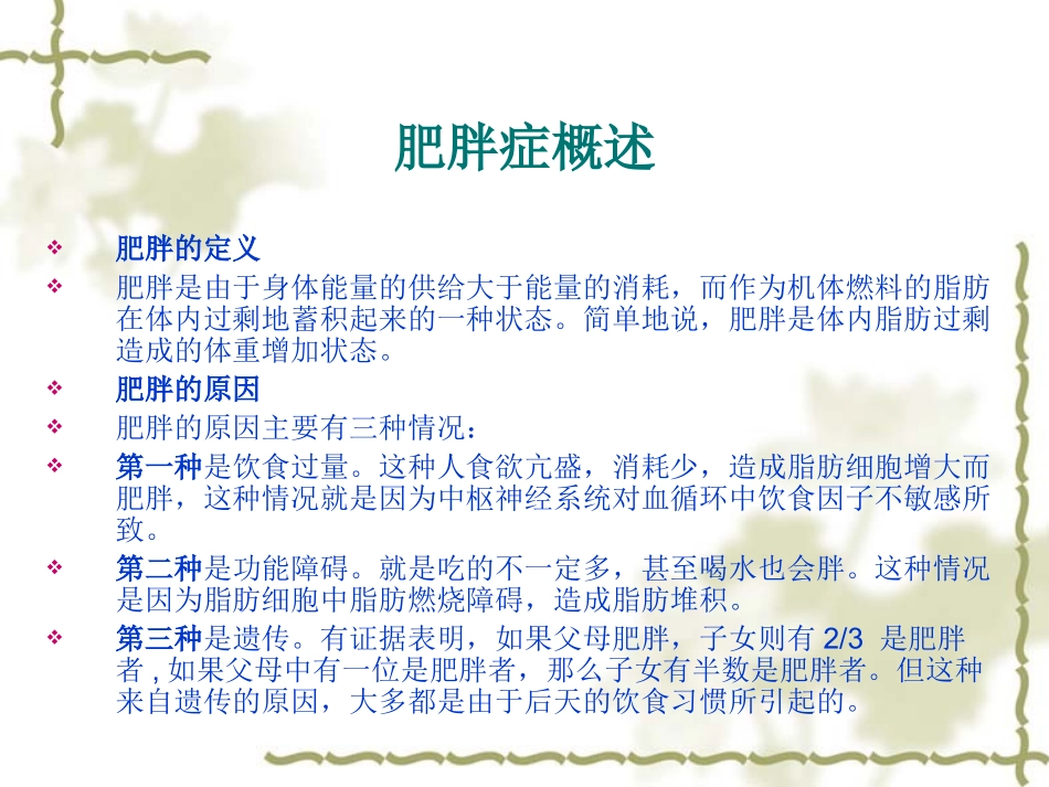 针灸治疗肥胖症普及版选编_第2页