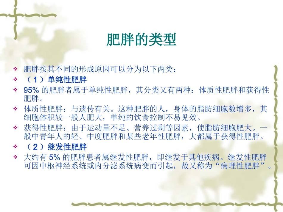 针灸治疗肥胖症普及版选编_第3页