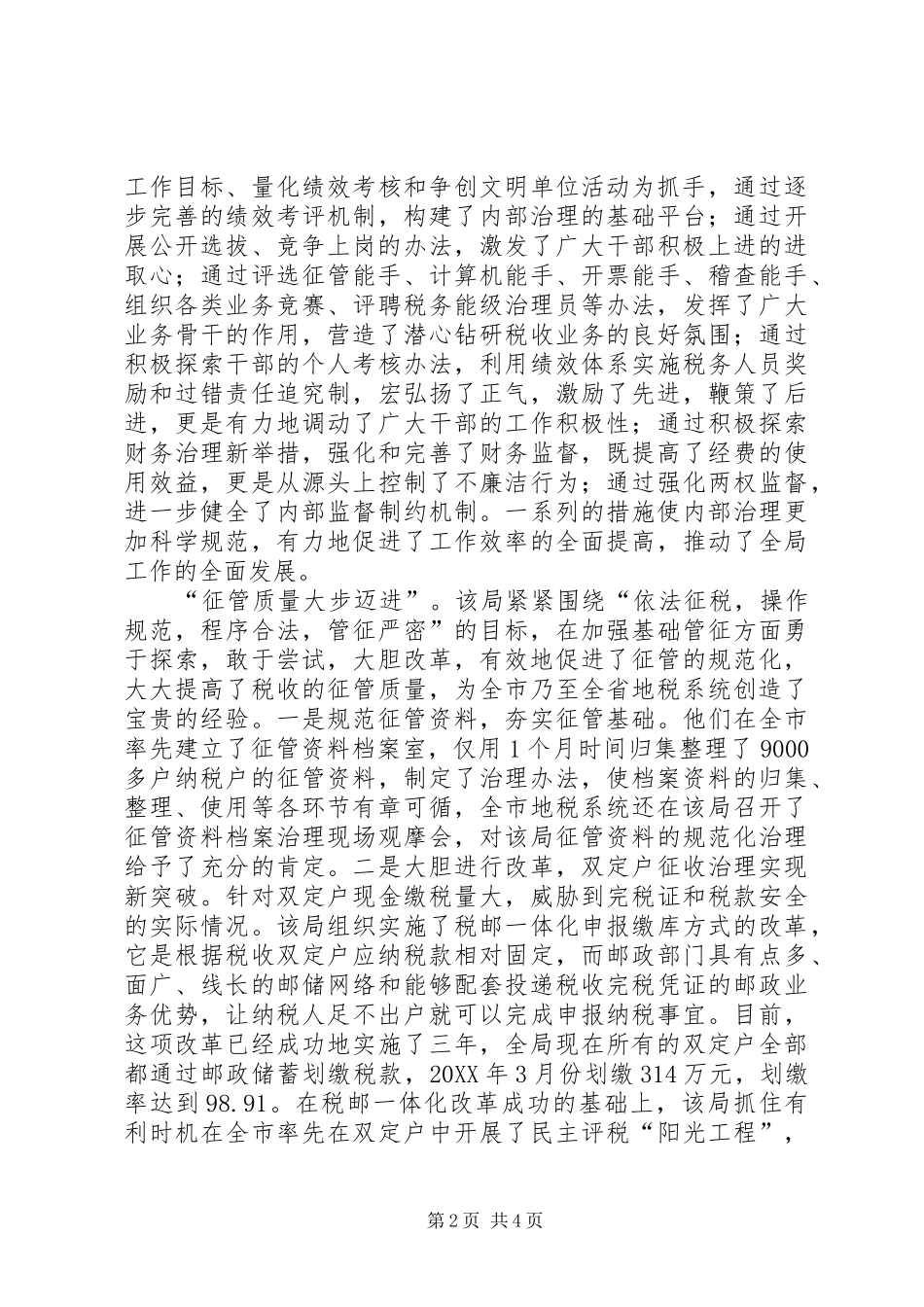 地税局文明单位事迹材料_第2页