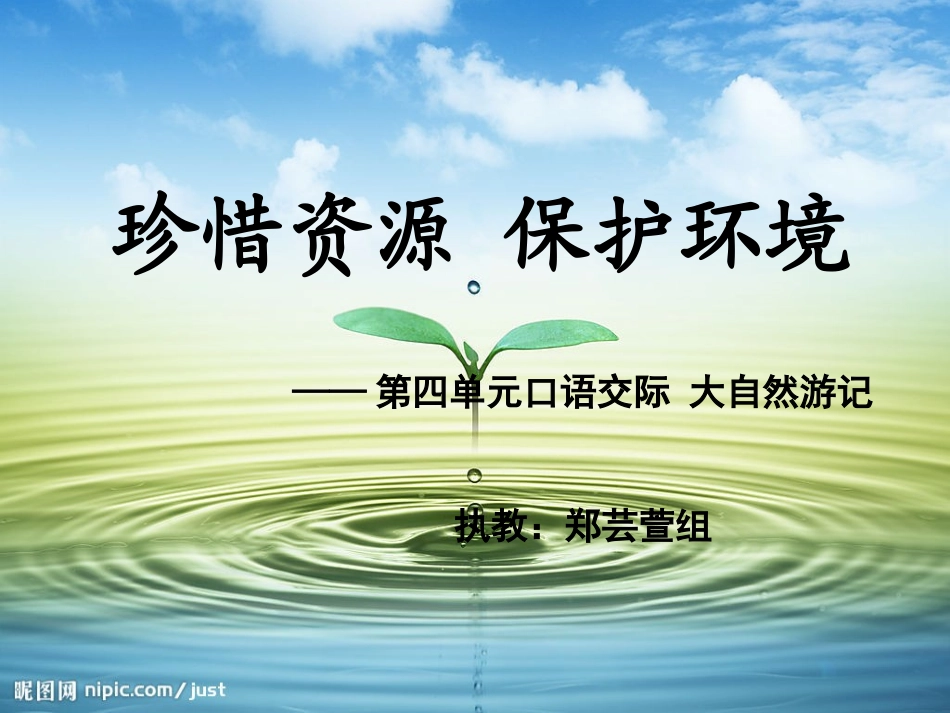 珍惜资源课件_第2页