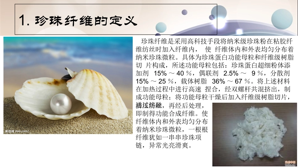珍珠纤维概述_第2页