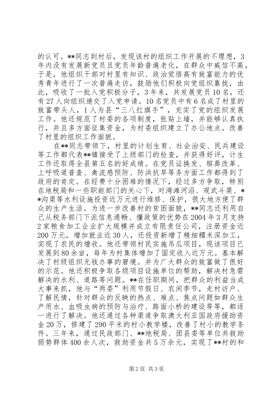 地税局下派干部迎难致富先进事迹_第2页