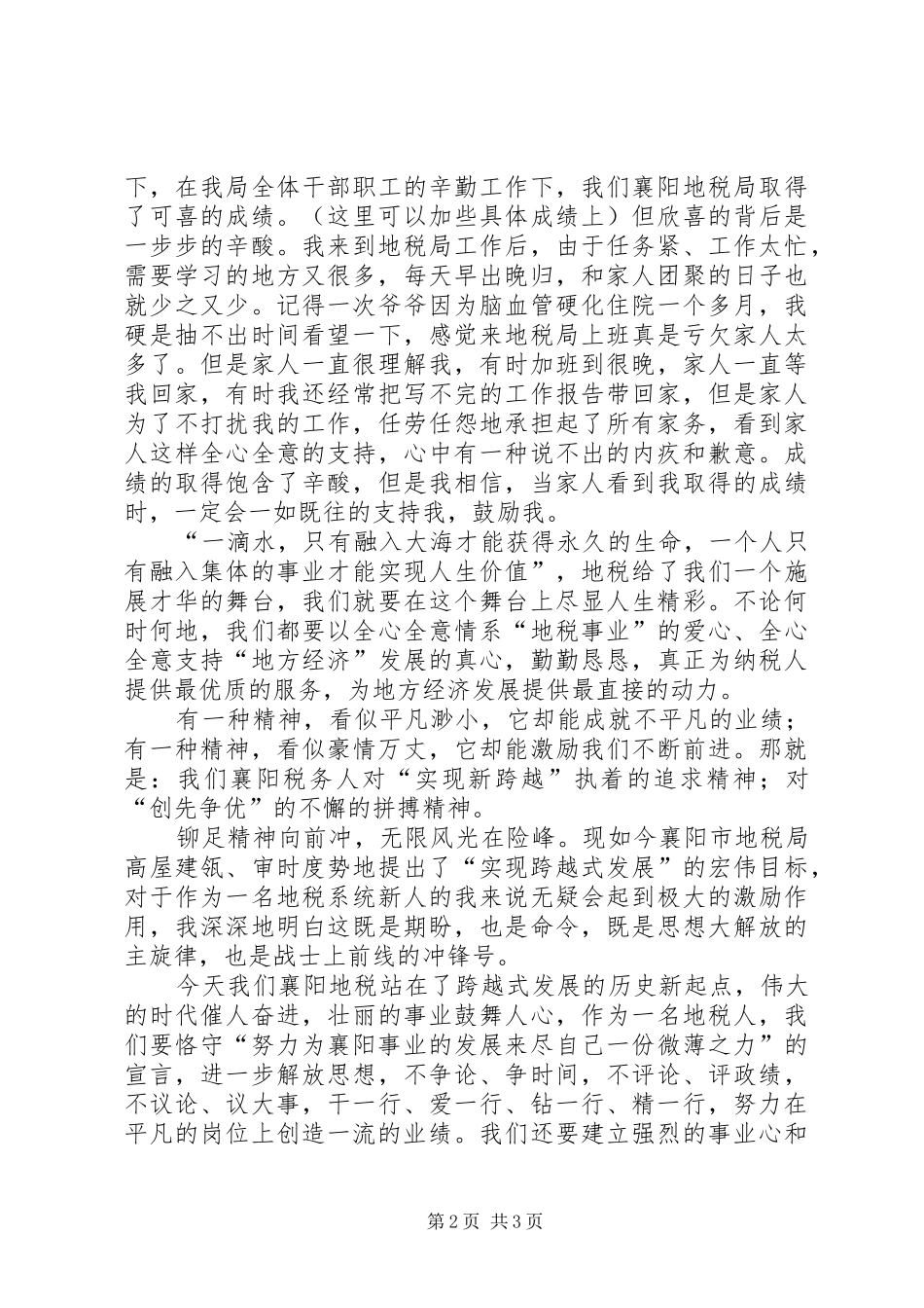 地税局先锋模范演讲稿_第2页