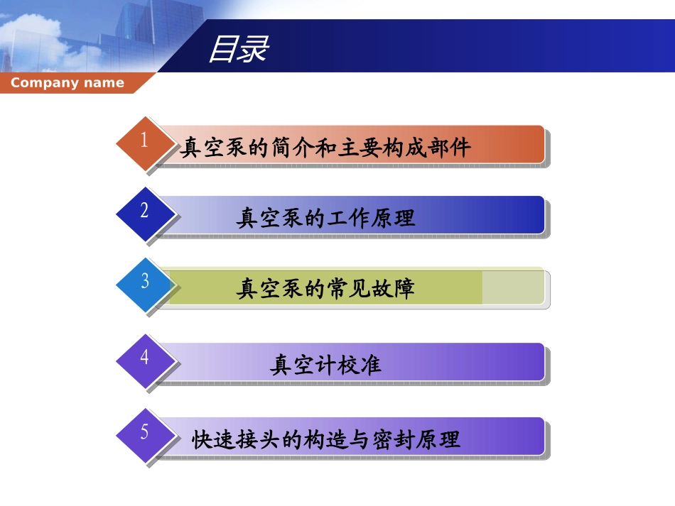 真空泵的工作原理_第2页