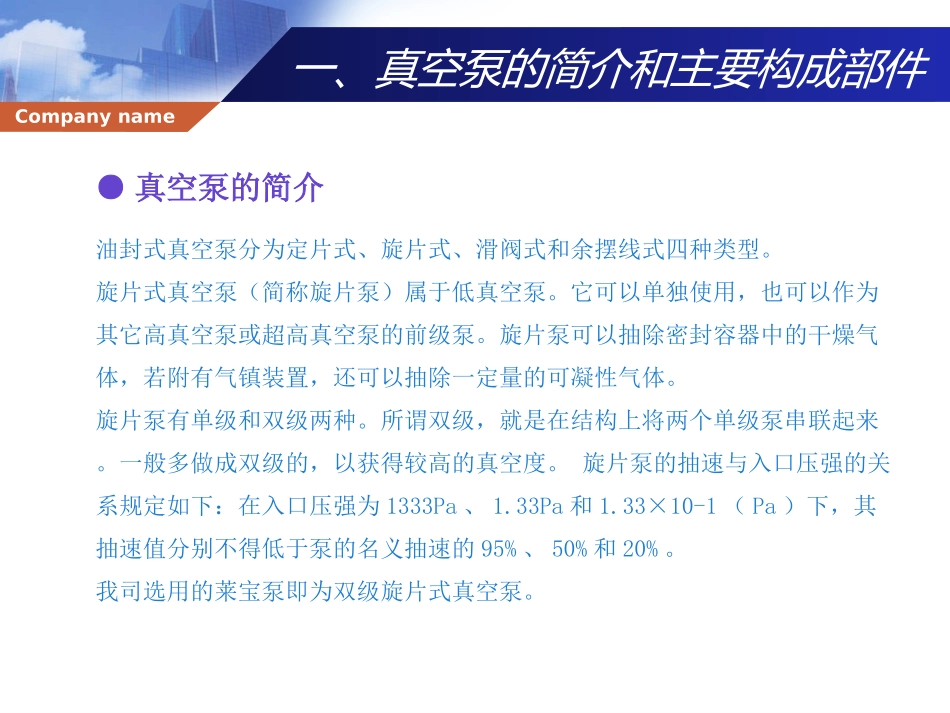 真空泵的工作原理_第3页