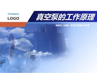 真空泵的工作原理