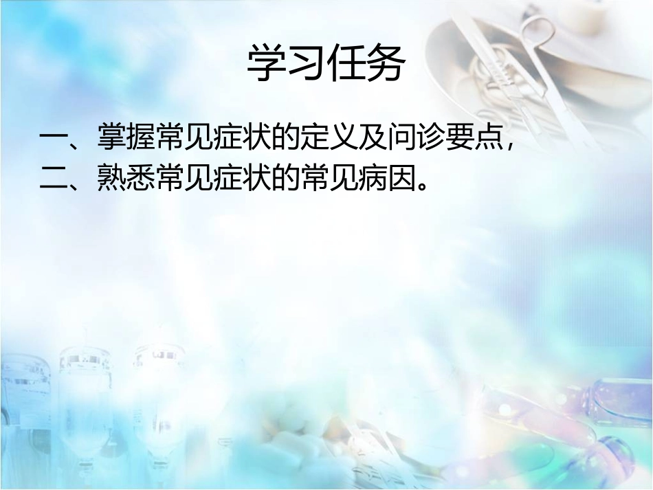 诊疗学病例分析_第2页