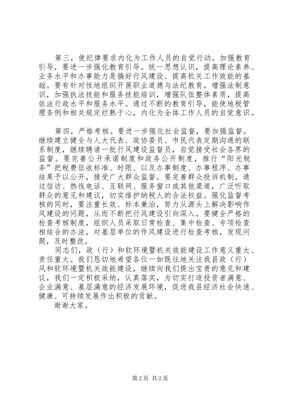 地税局效能监察建设座谈会的讲话_第2页