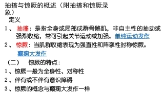 诊疗学抽搐和惊厥