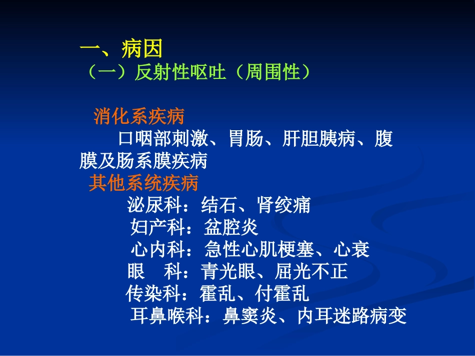 诊疗学恶心呕吐_第3页