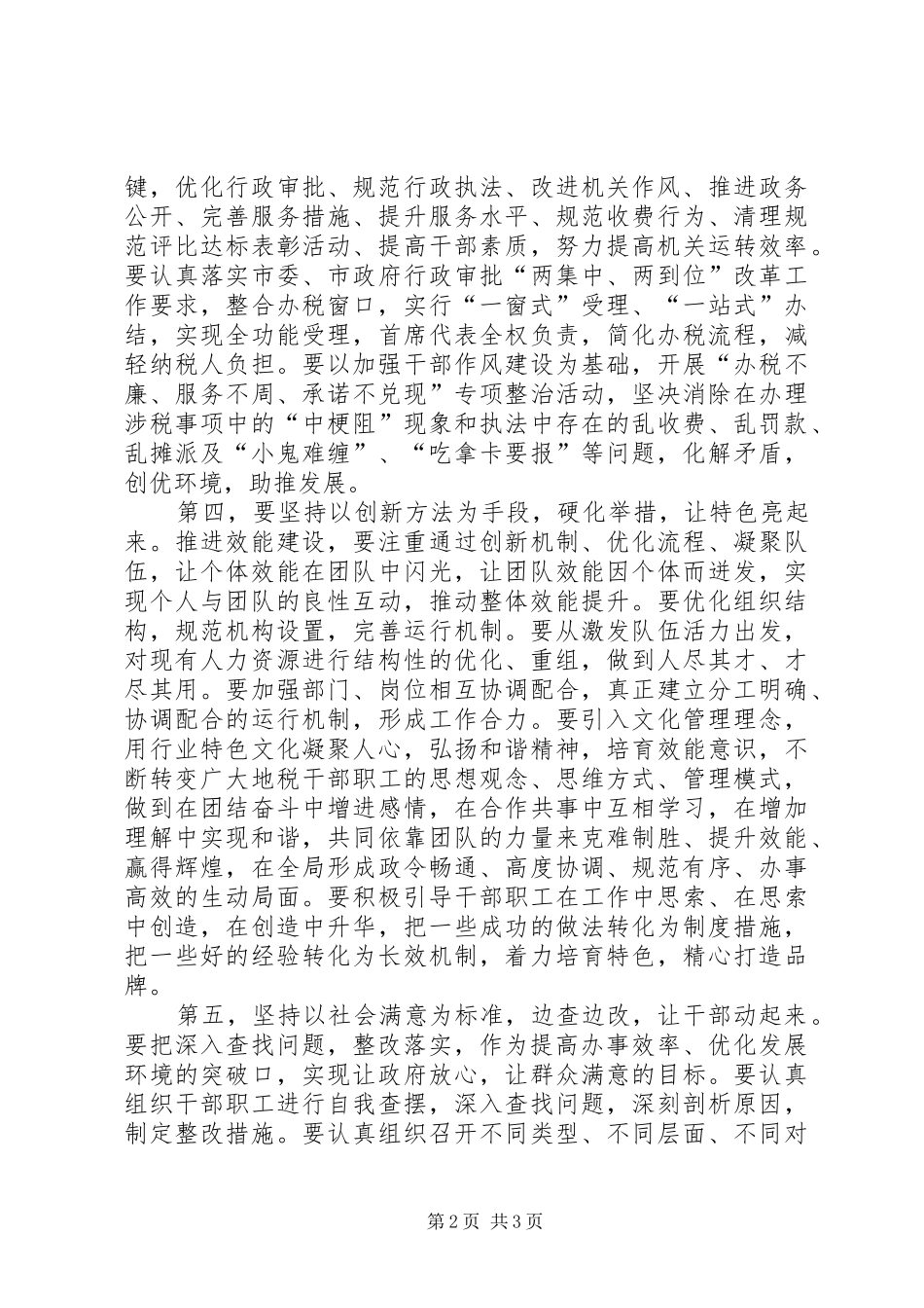 地税局效能建设工作交流材料_第2页
