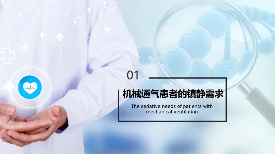 镇痛镇静的护理_第3页