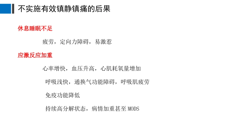 镇痛镇静护理课件_第3页