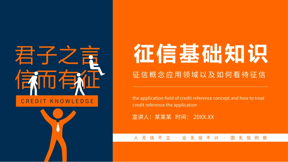 征信基础知识_第1页