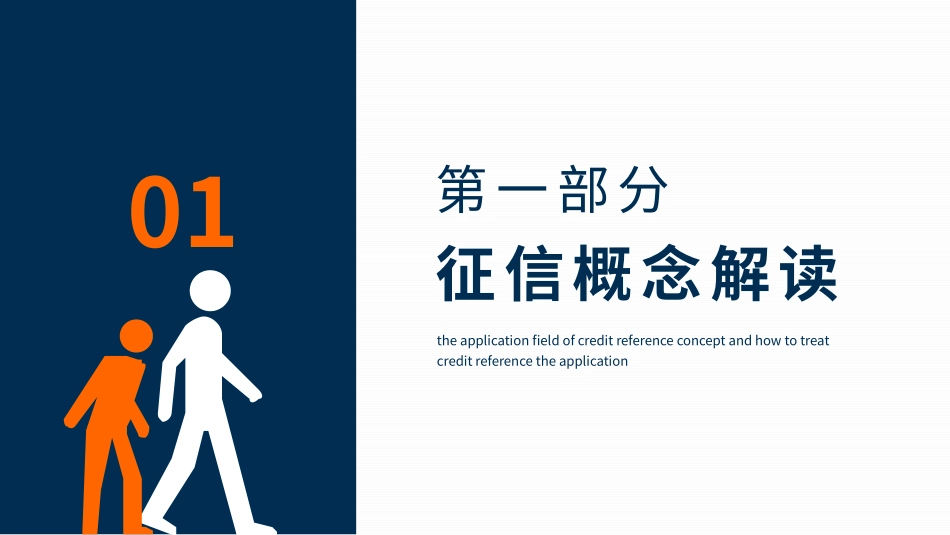 征信基础知识_第3页