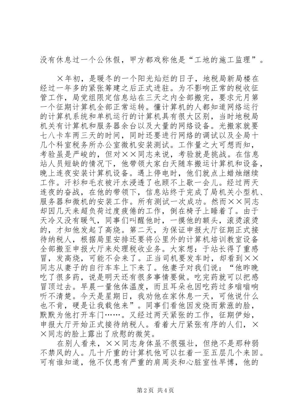 地税局信息管理工作站站长事迹_第2页