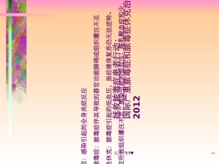 拯救脓毒症患者行动国际严重脓毒症和脓毒性休克治疗指南