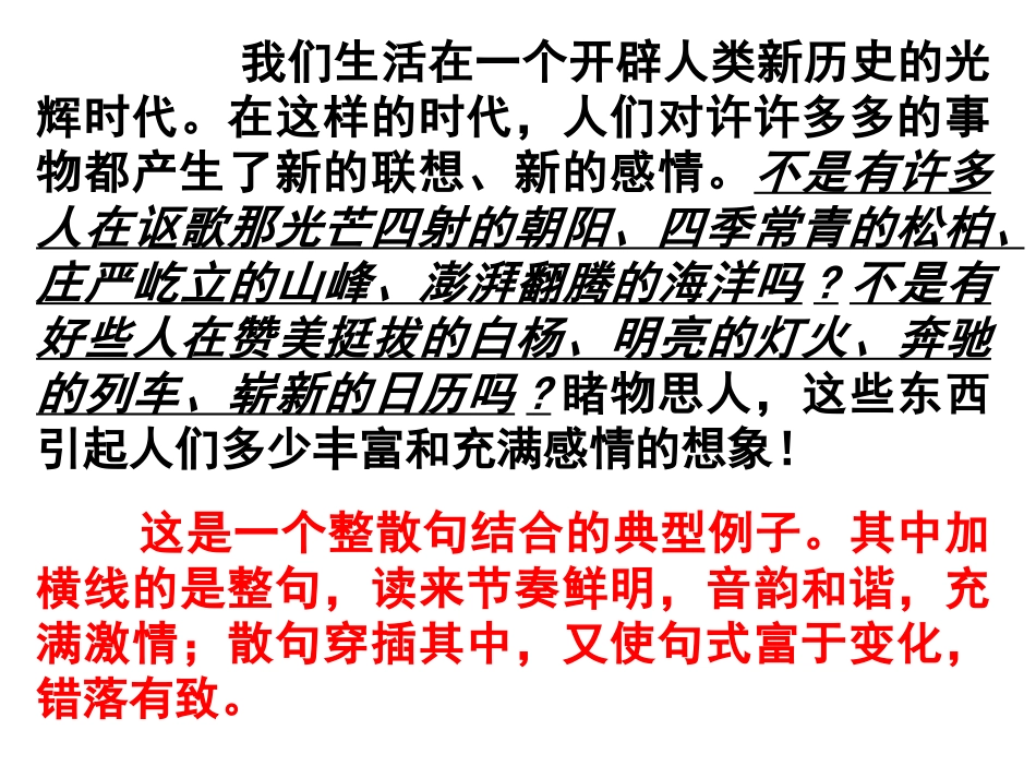 整句和散句课件_第3页