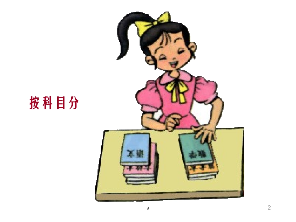 整理书包一课件_第2页