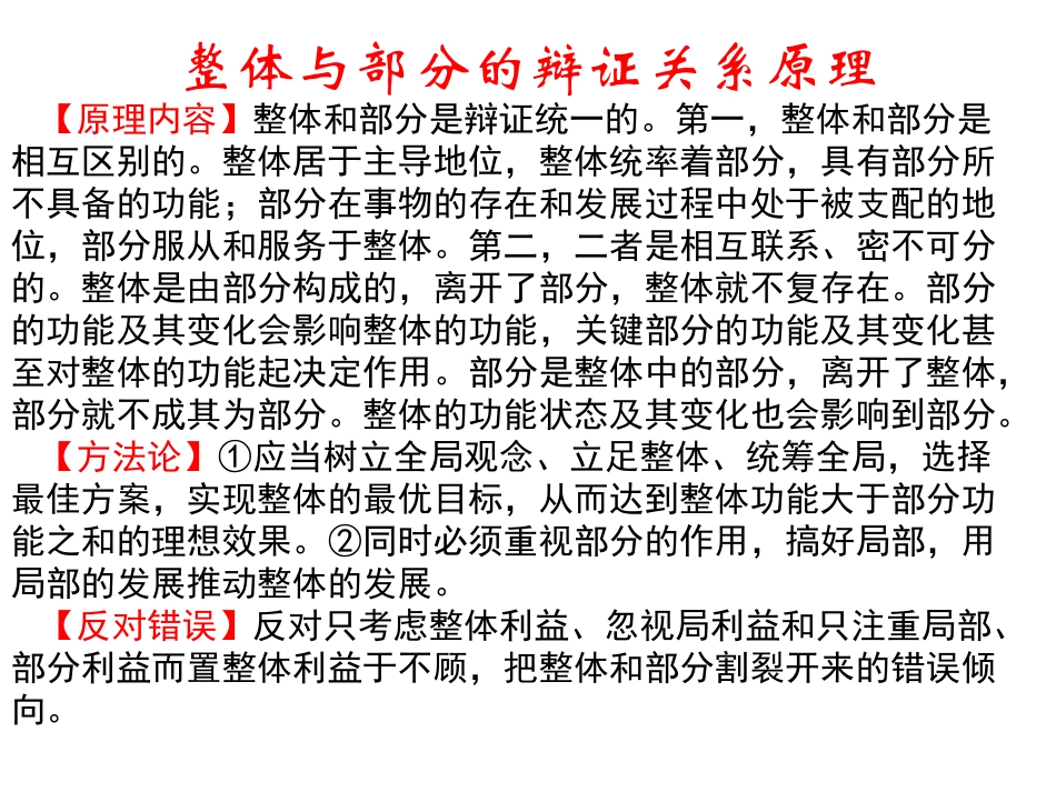 整体和部分分析_第1页