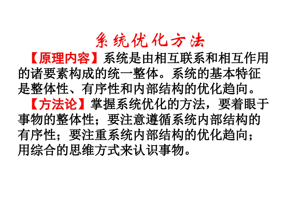 整体和部分分析_第3页