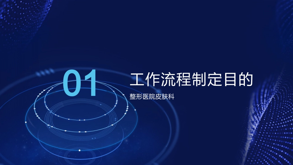 整形医院皮肤科工作流程_第3页
