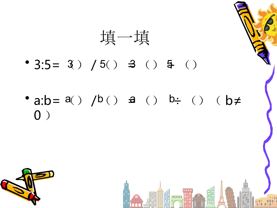 正比例与反比例_第3页