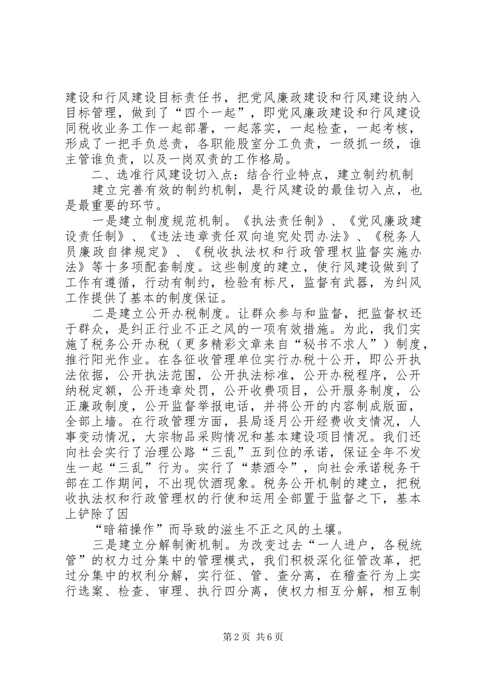 地税局行风建设经验材料_第2页