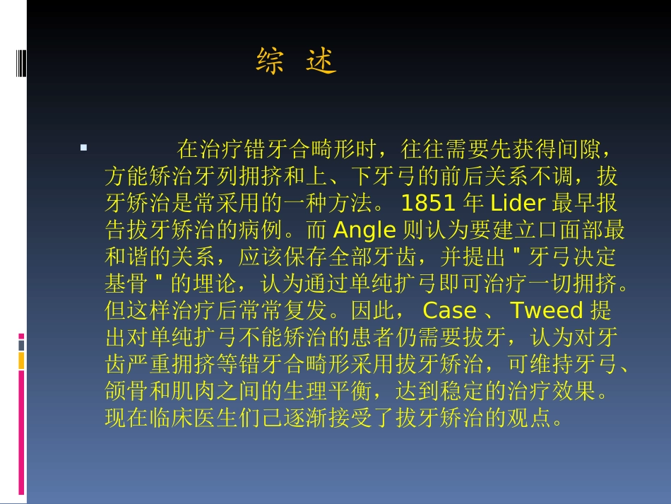 正畸拔牙位置的选择_第2页