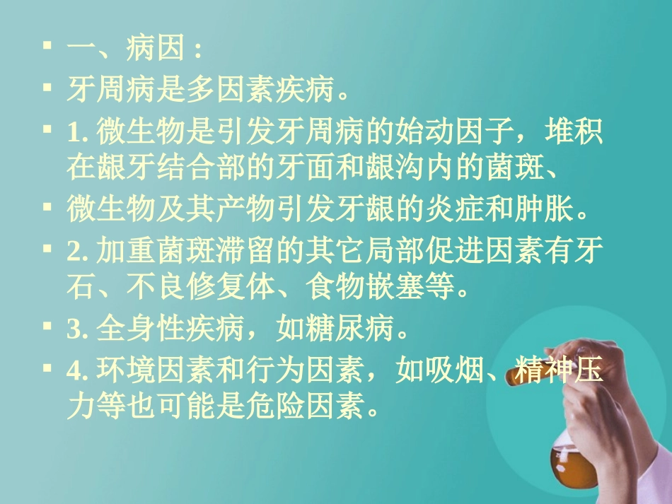 正畸修复治疗中的牙周维护_第3页
