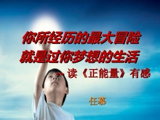 正能量读后感西野