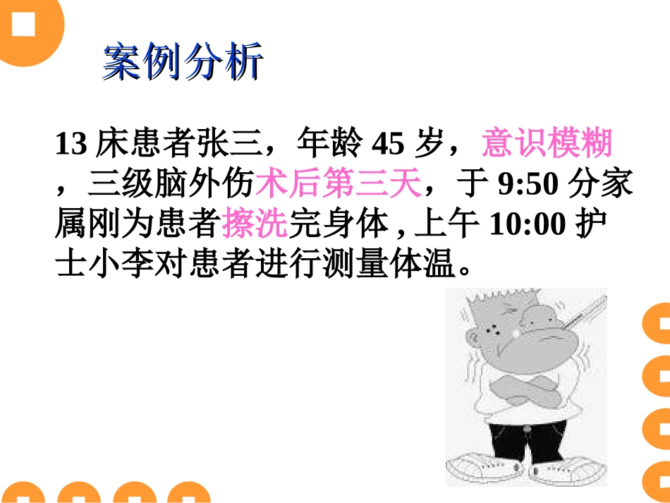正确测量体温的方法和技巧培训课件_第3页