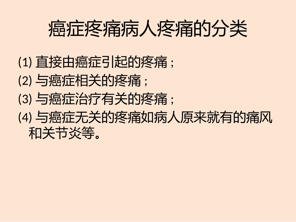 正确认识疼痛_第3页