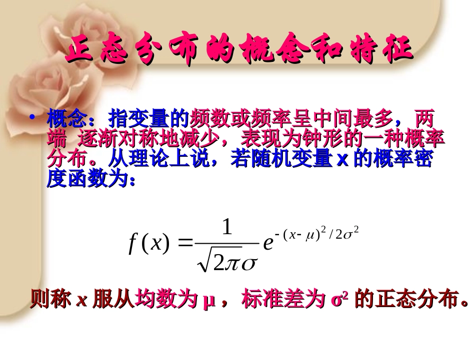 正态分布及其应用精_第3页