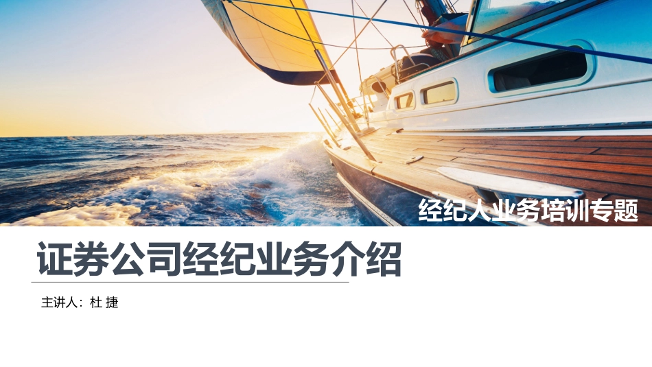 证券公司经纪业务介绍_第1页