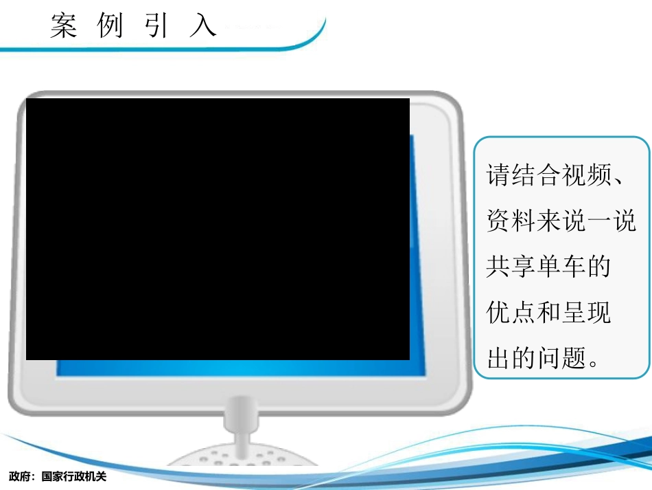政府国家行政机关_第2页